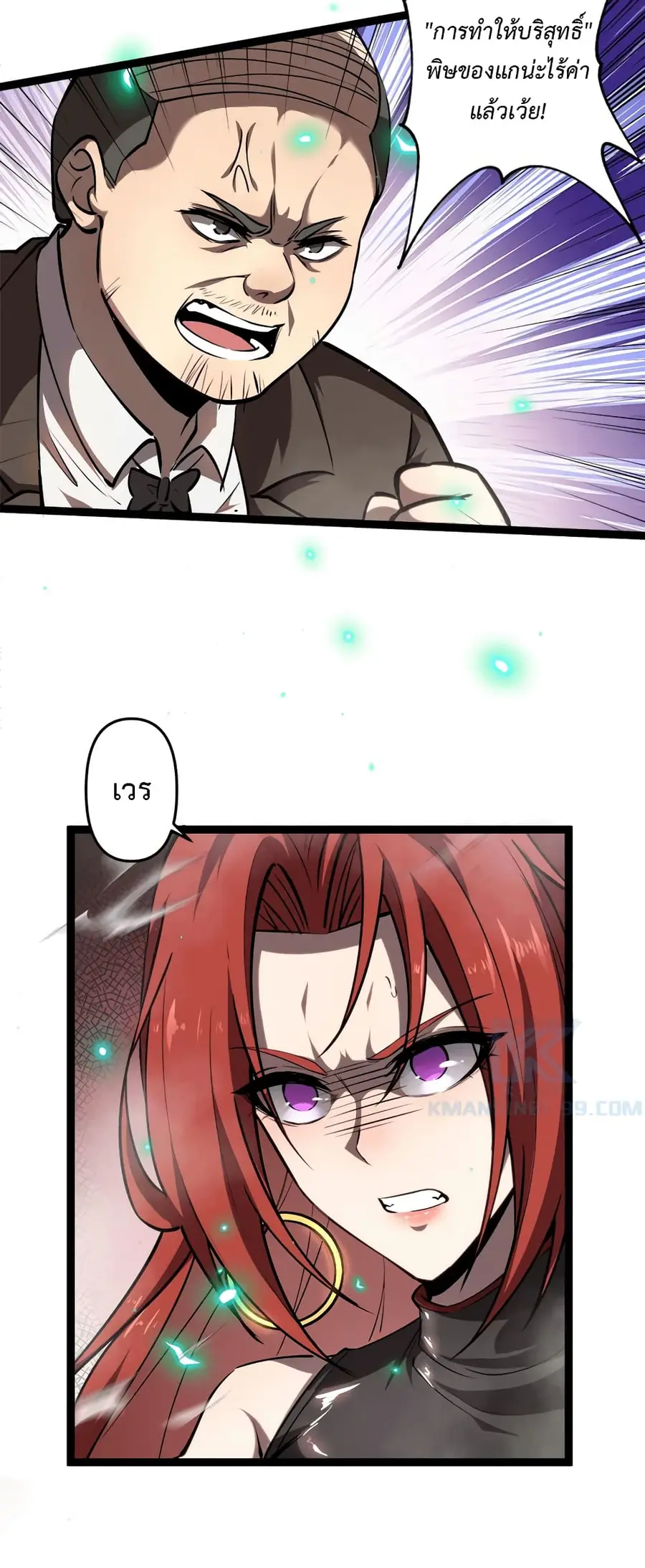 Seed of The Abyss เมล็ดพันธุ์แห่งนรก ตอนที่ 20 หน้า 3