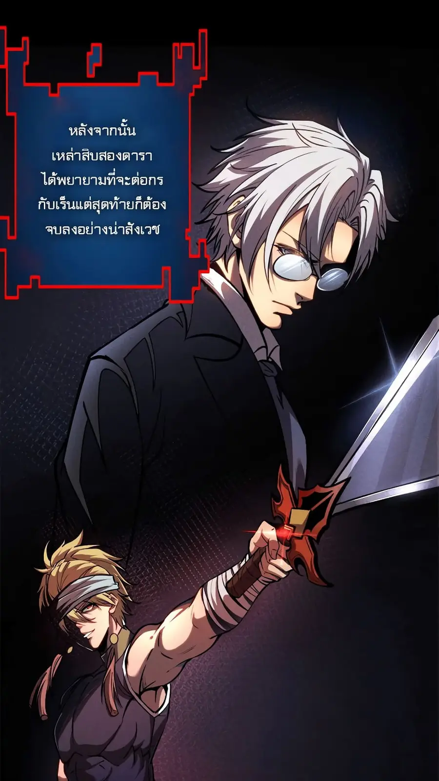 Seed of The Abyss เมล็ดพันธุ์แห่งนรก ตอนที่ 21 หน้า 2