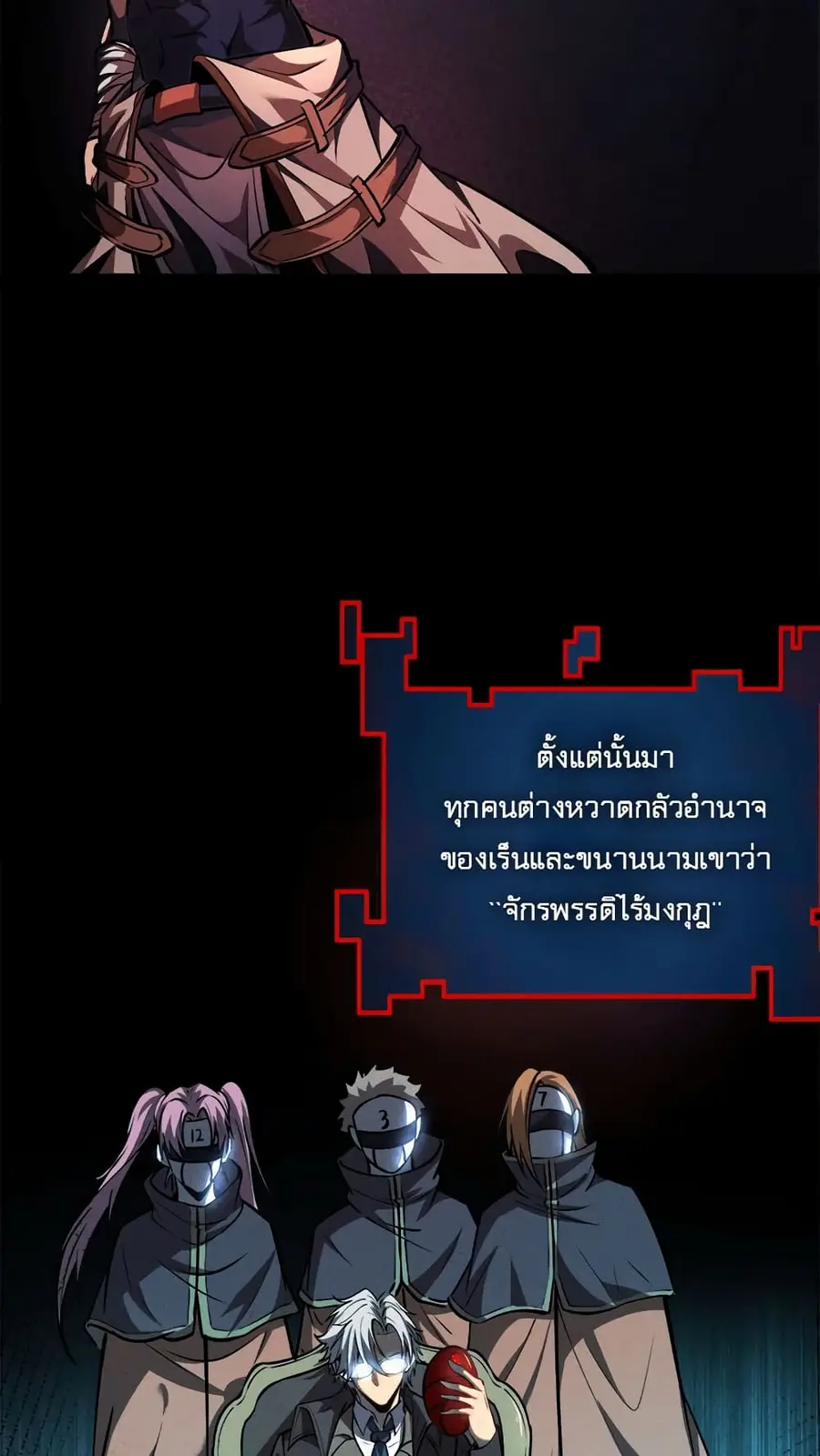 Seed of The Abyss เมล็ดพันธุ์แห่งนรก ตอนที่ 21 หน้า 3