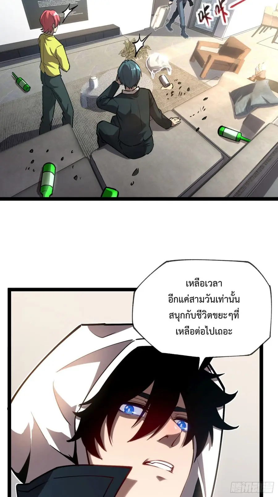 Seed of The Abyss เมล็ดพันธุ์แห่งนรก ตอนที่ 7 หน้า 3