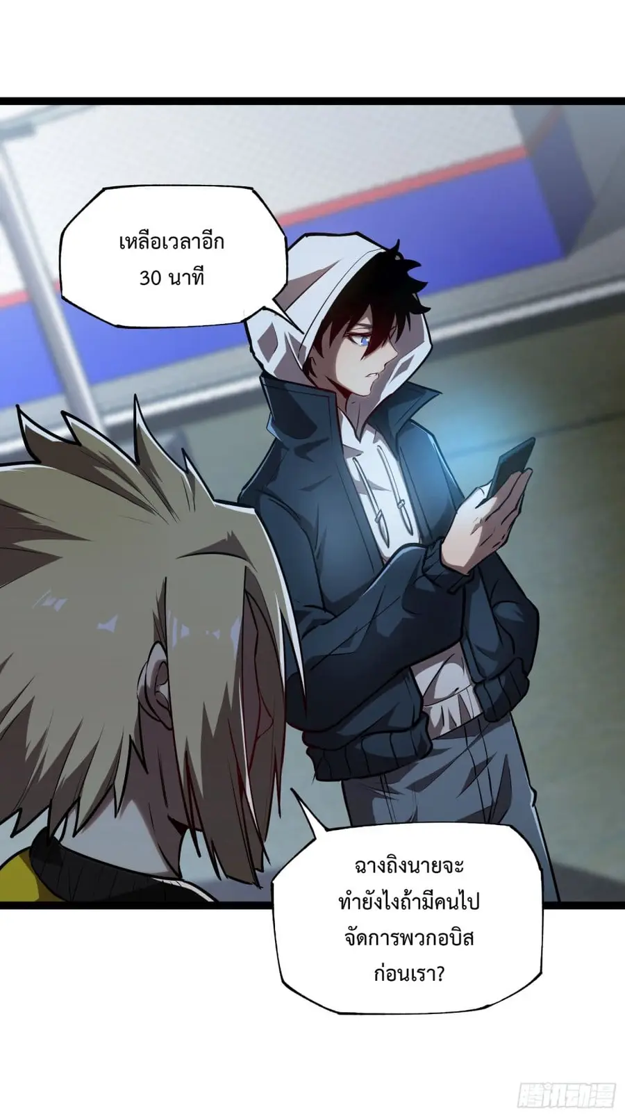 Seed of The Abyss เมล็ดพันธุ์แห่งนรก ตอนที่ 8 หน้า 2