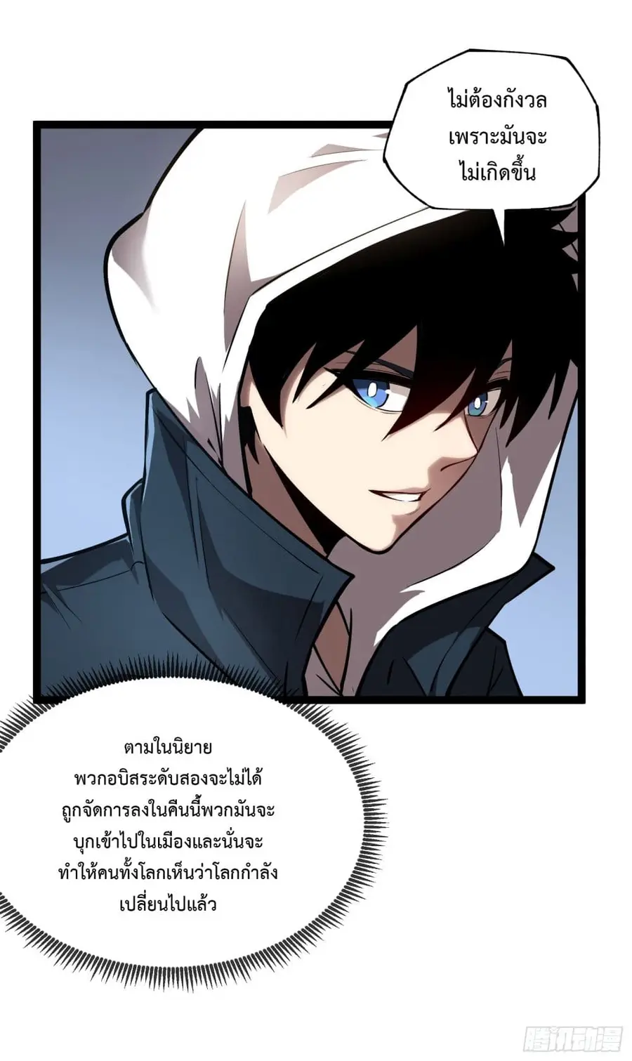 Seed of The Abyss เมล็ดพันธุ์แห่งนรก ตอนที่ 8 หน้า 3