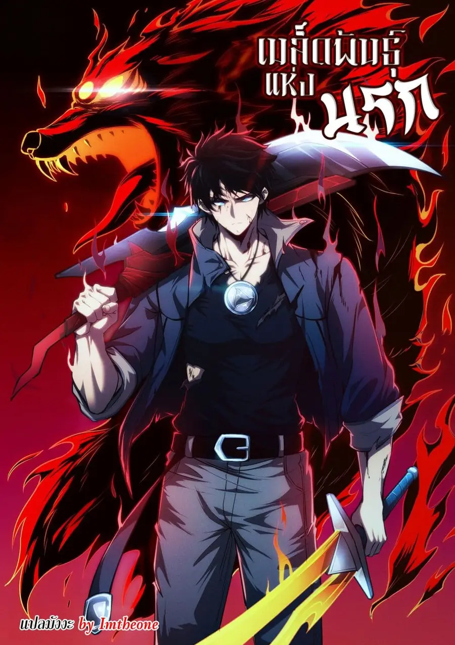 Seed of The Abyss เมล็ดพันธุ์แห่งนรก ตอนที่ 12 หน้า 1