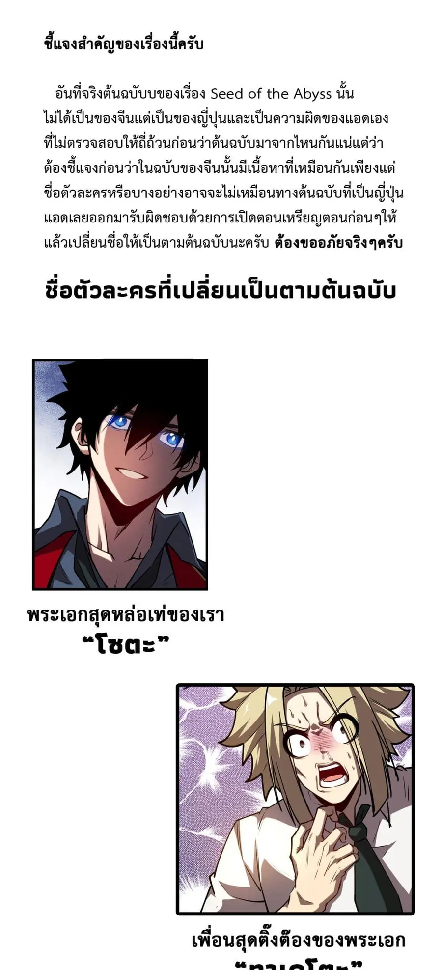 Seed of The Abyss เมล็ดพันธุ์แห่งนรก ตอนที่ 12 หน้า 2