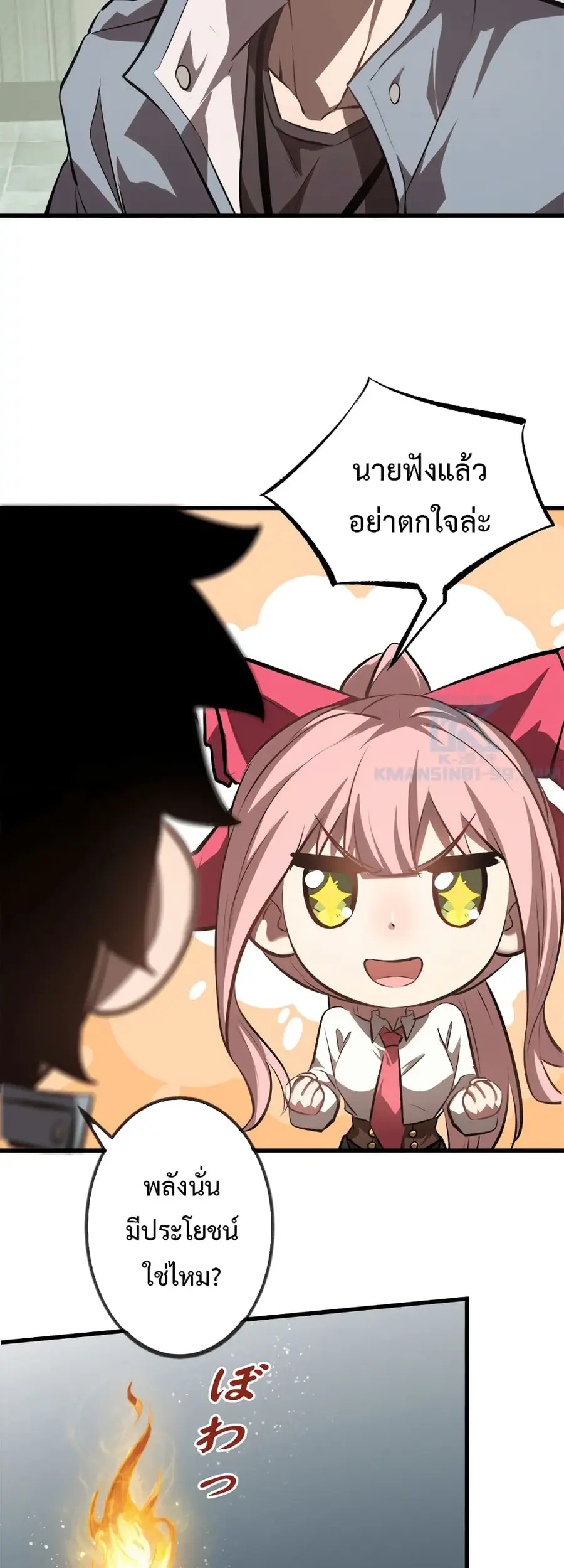 Seed of The Abyss เมล็ดพันธุ์แห่งนรก ตอนที่ 18 หน้า 3