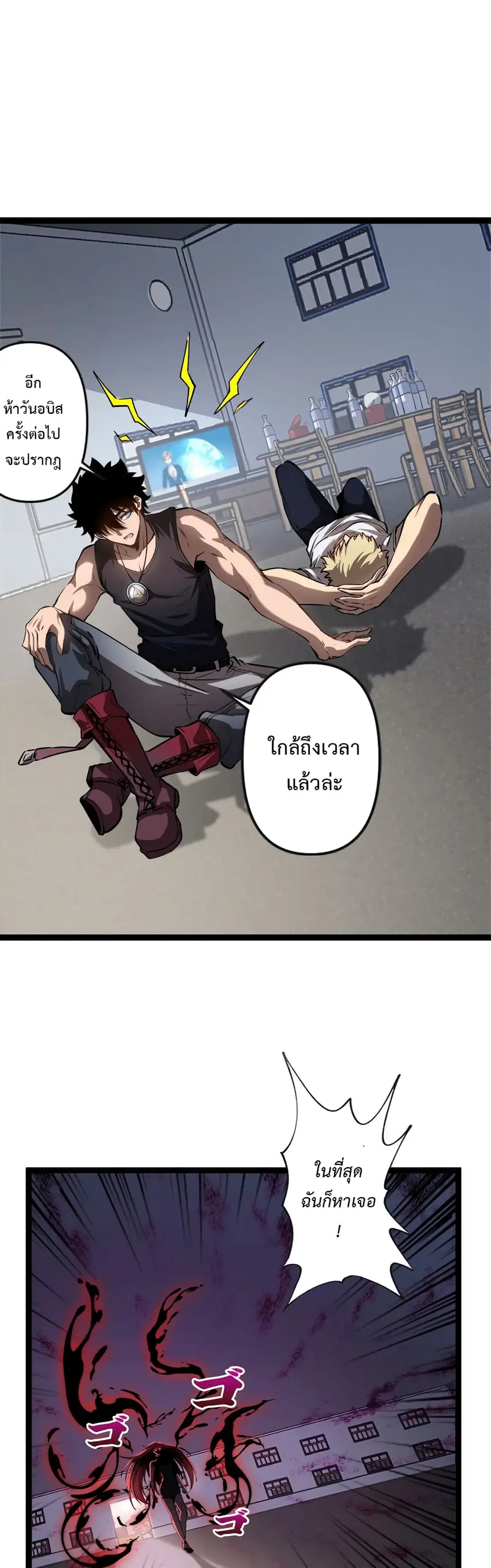 Seed of The Abyss เมล็ดพันธุ์แห่งนรก ตอนที่ 19 หน้า 2