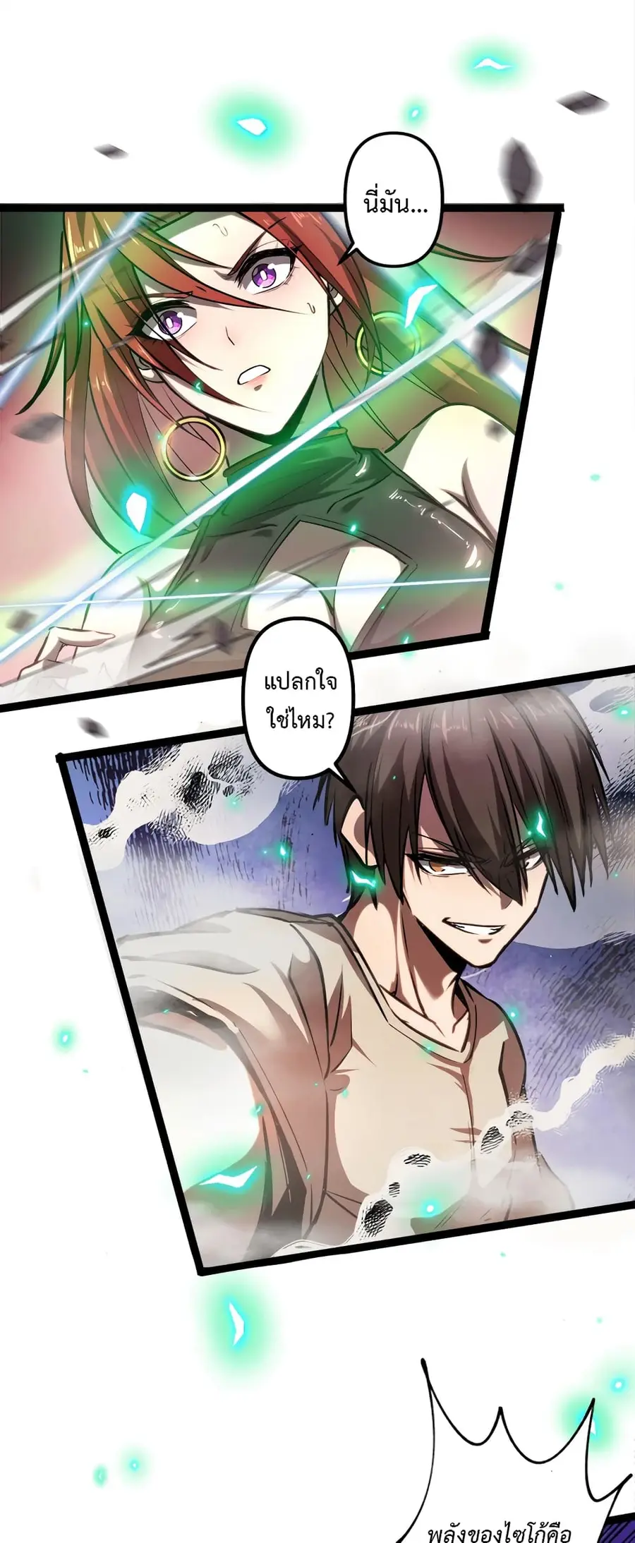 Seed of The Abyss เมล็ดพันธุ์แห่งนรก ตอนที่ 20 หน้า 2
