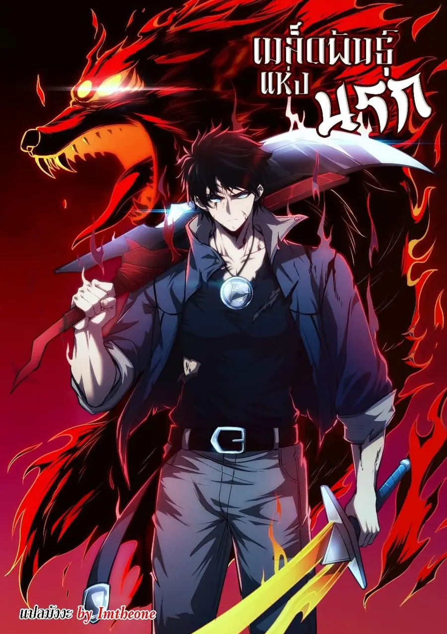 Seed of The Abyss เมล็ดพันธุ์แห่งนรก ตอนที่ 23 หน้า 1