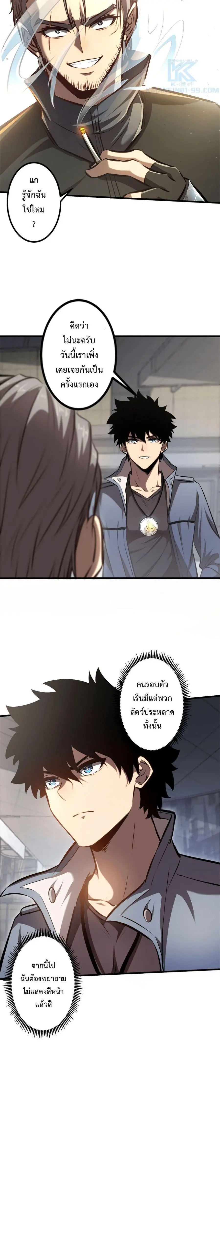 Seed of The Abyss เมล็ดพันธุ์แห่งนรก ตอนที่ 24 หน้า 2