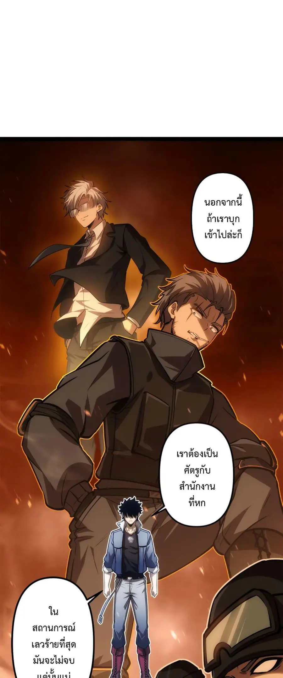 Seed of The Abyss เมล็ดพันธุ์แห่งนรก ตอนที่ 25 หน้า 2
