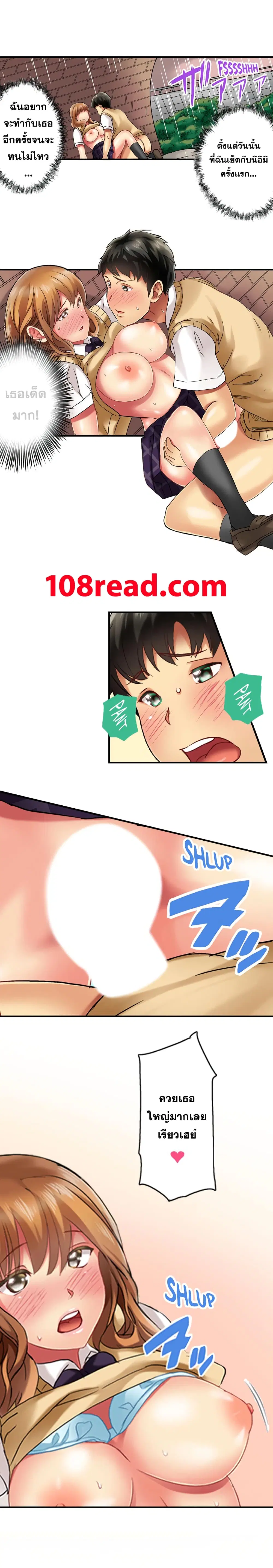 Seeing Her Panties Lets Me Stick In ตอนที่ 9 หน้า 2