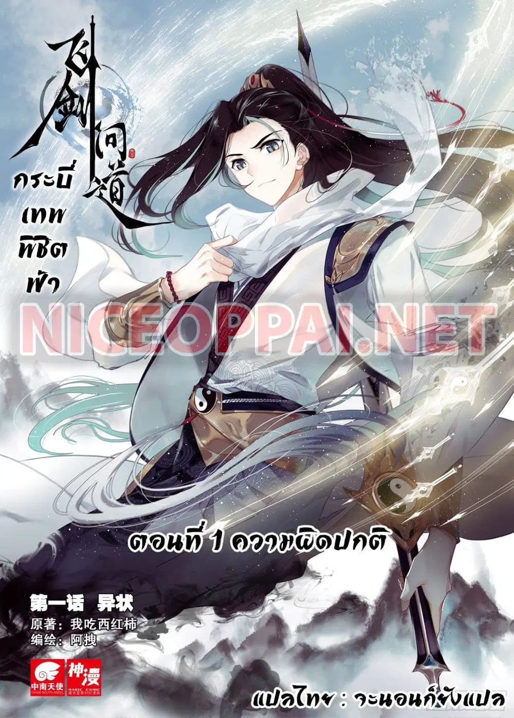 Seeking the Flying Sword Path ตอนที่ 1 หน้า 1