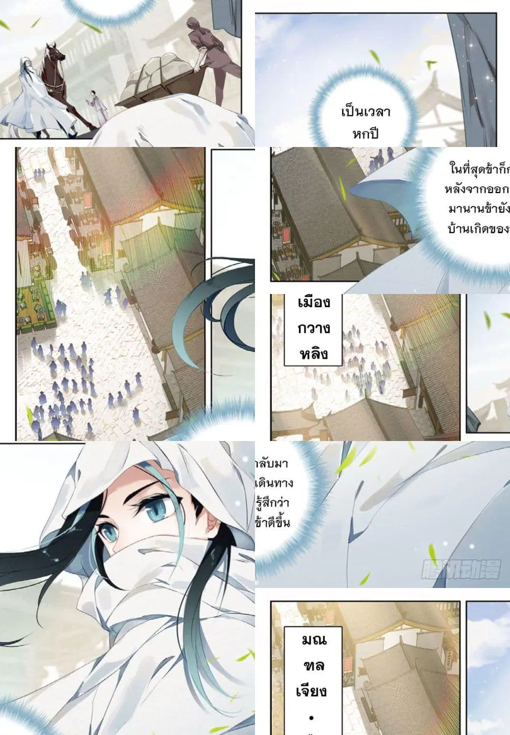 Seeking the Flying Sword Path ตอนที่ 1 หน้า 2