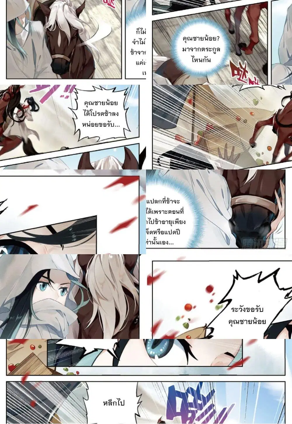 Seeking the Flying Sword Path ตอนที่ 1 หน้า 3