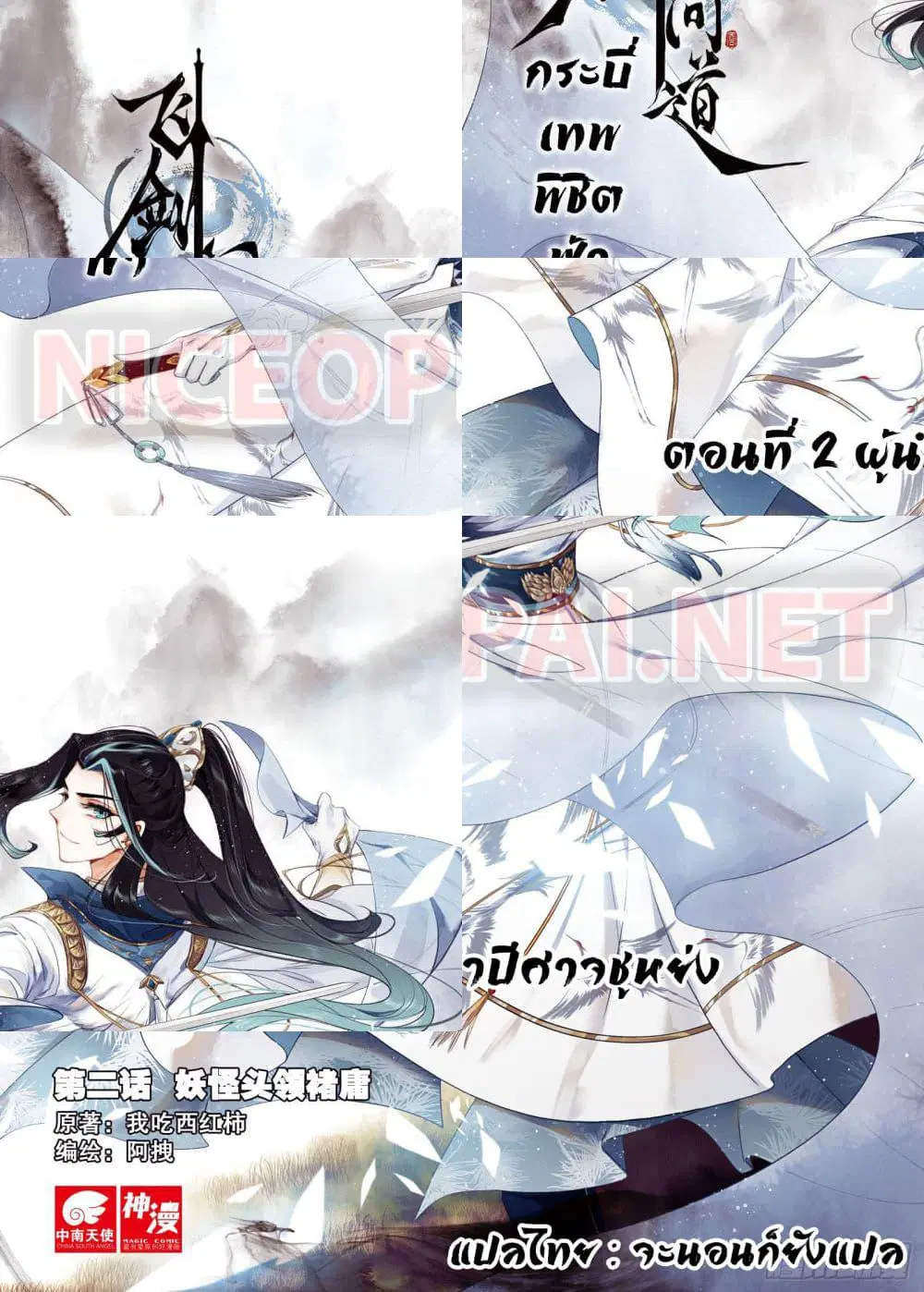 Seeking the Flying Sword Path ตอนที่ 2 หน้า 1