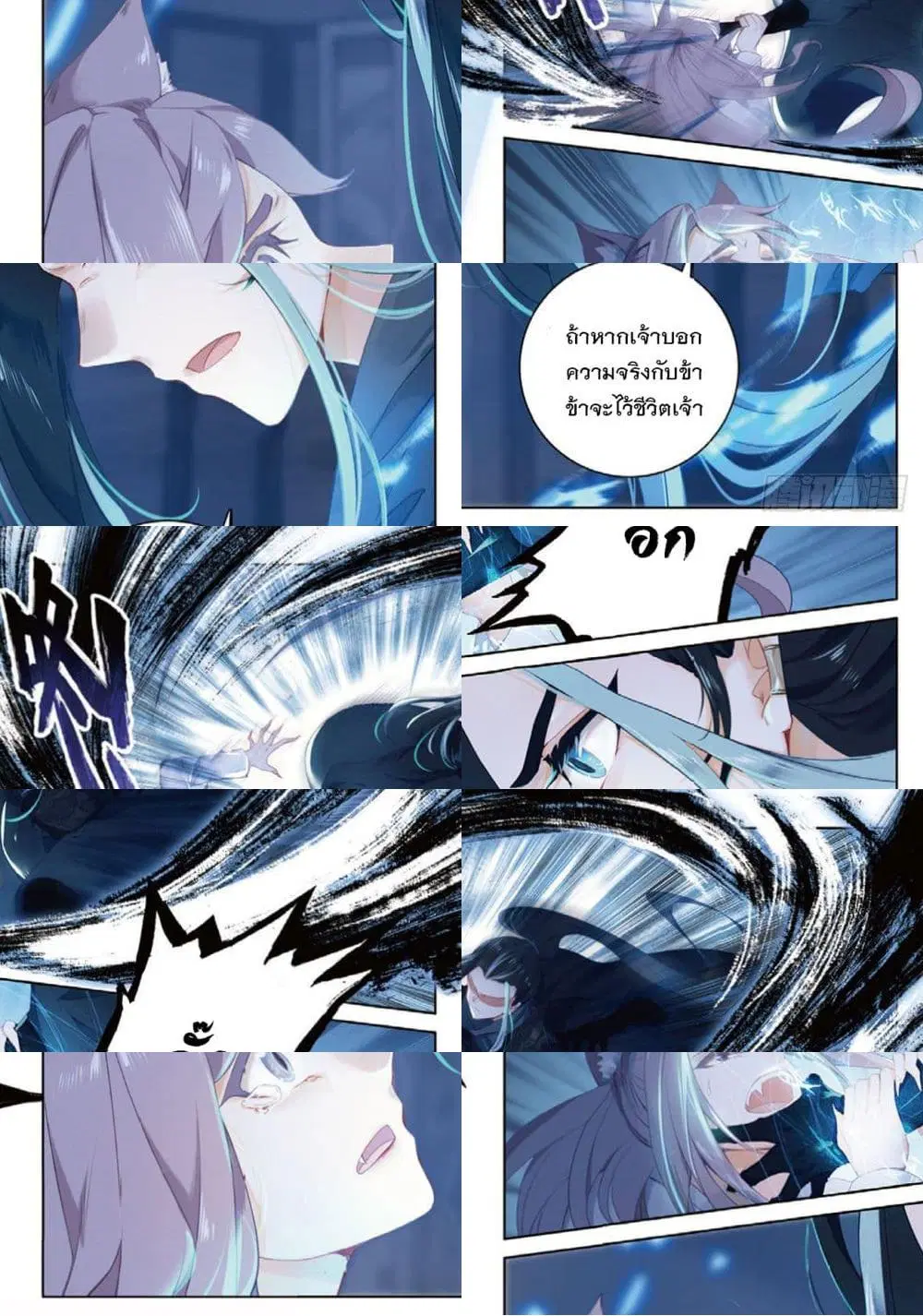 Seeking the Flying Sword Path ตอนที่ 2 หน้า 2