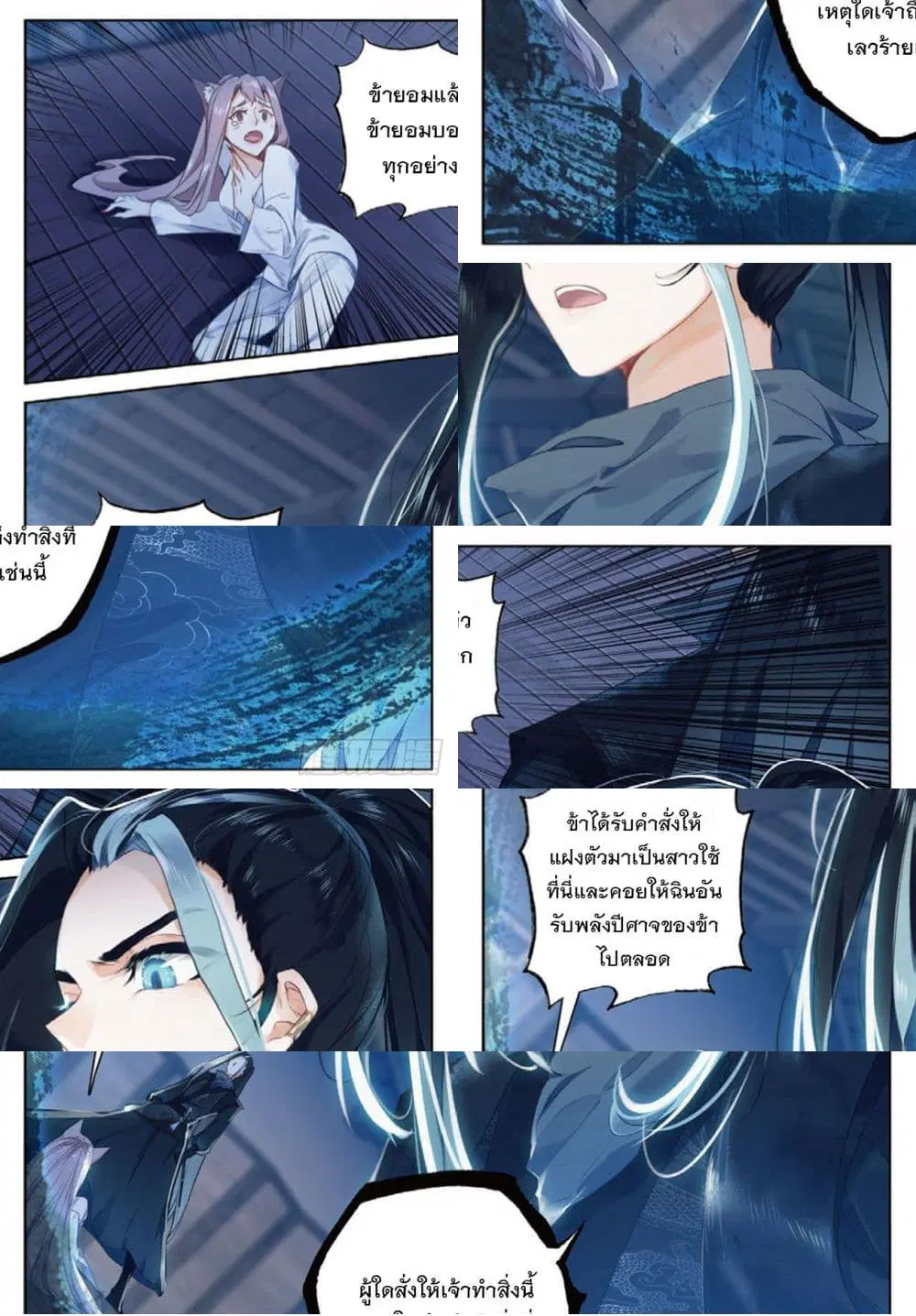 Seeking the Flying Sword Path ตอนที่ 2 หน้า 3