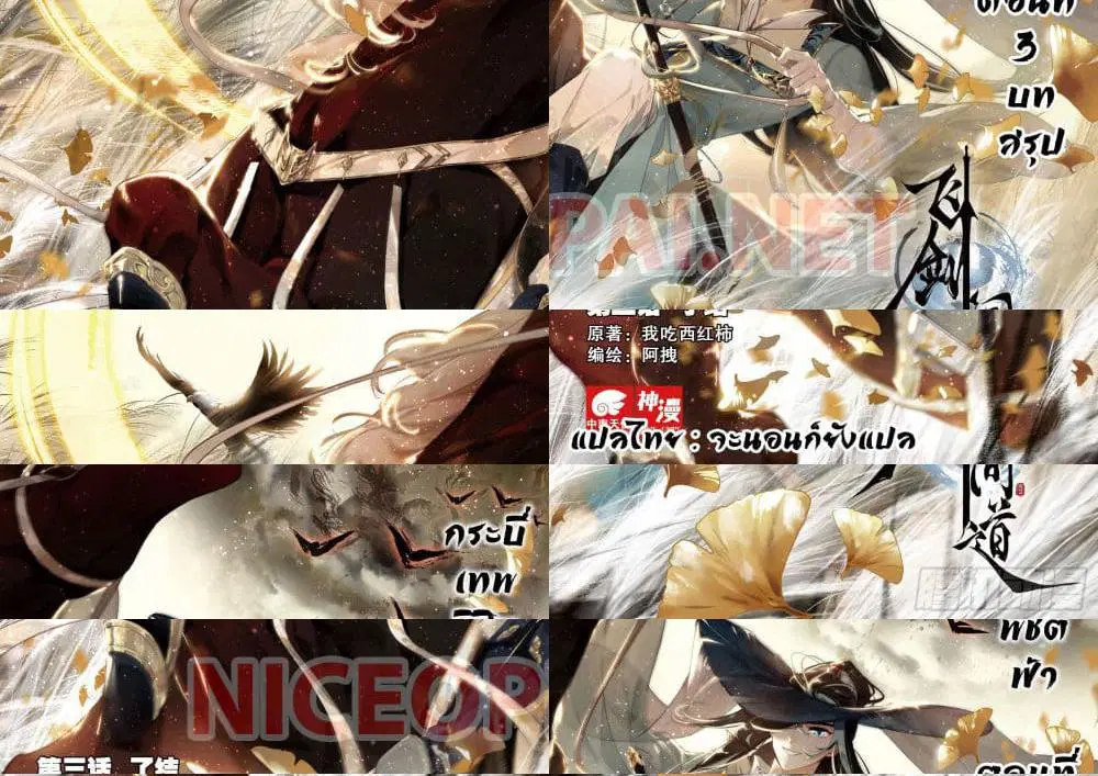 Seeking the Flying Sword Path ตอนที่ 3 หน้า 1