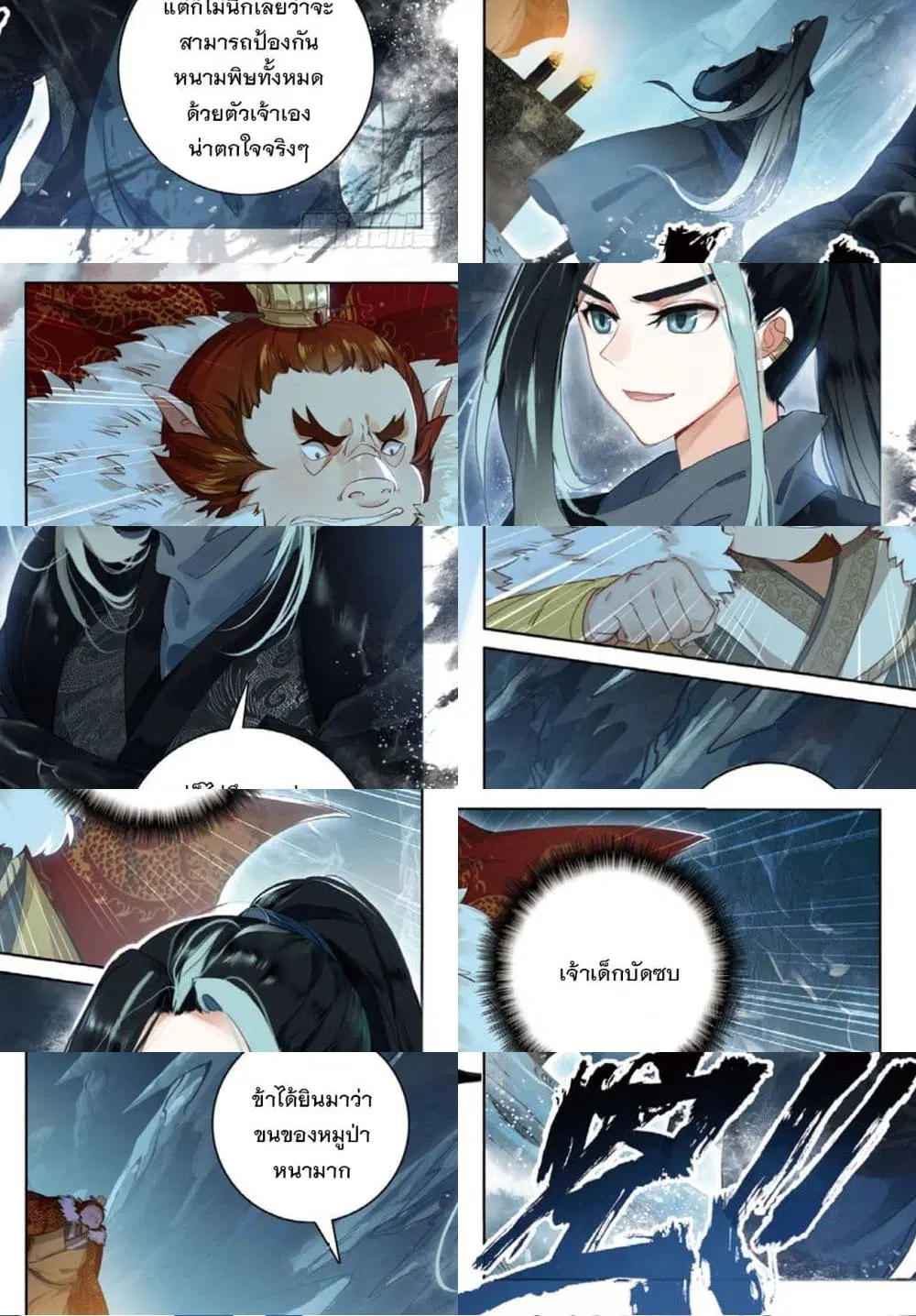 Seeking the Flying Sword Path ตอนที่ 3 หน้า 2