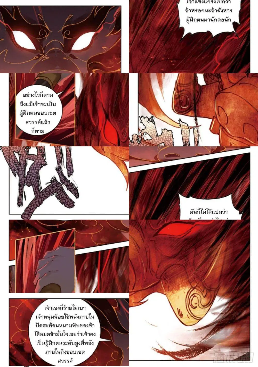 Seeking the Flying Sword Path ตอนที่ 3 หน้า 3
