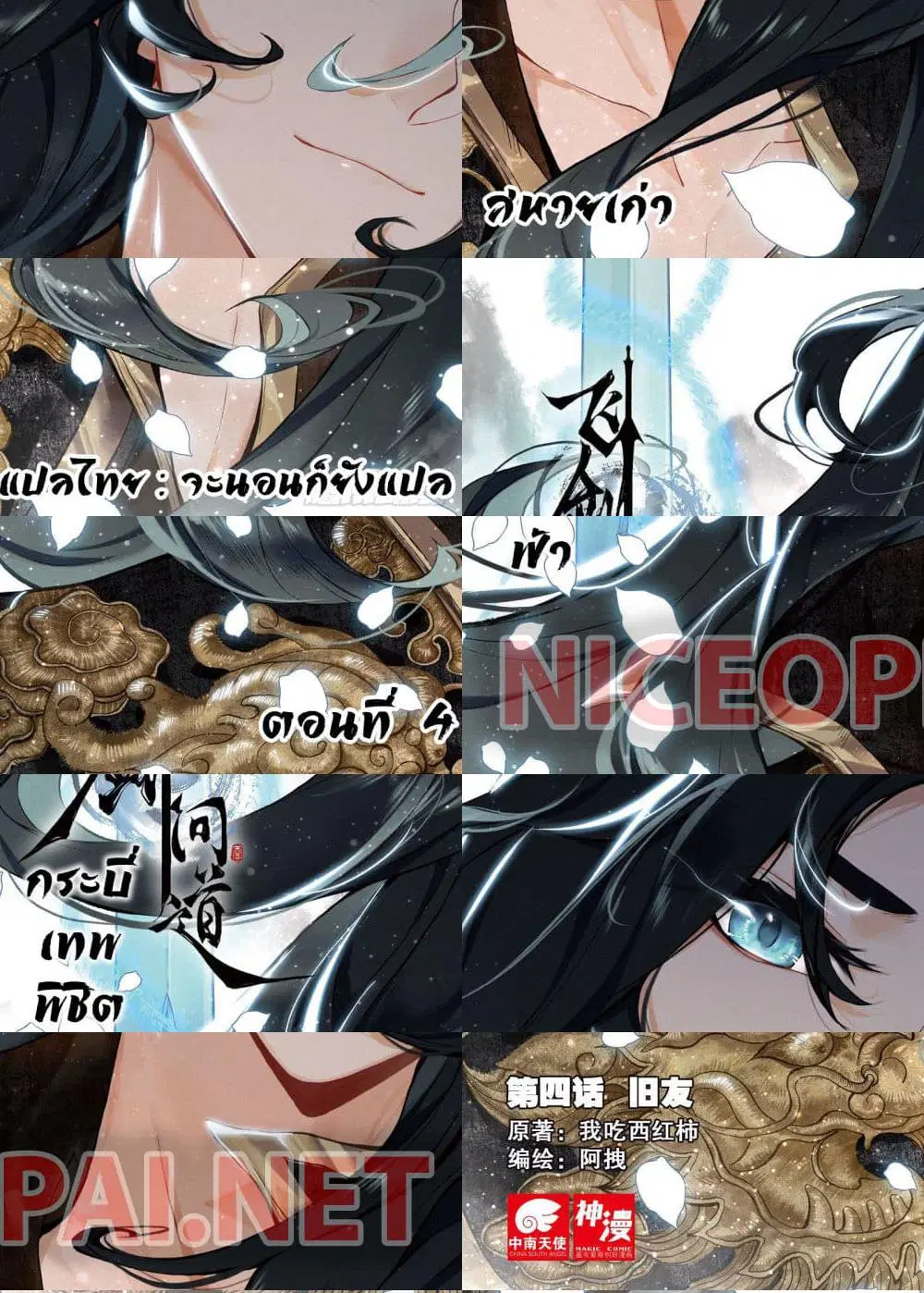 Seeking the Flying Sword Path ตอนที่ 4 หน้า 1