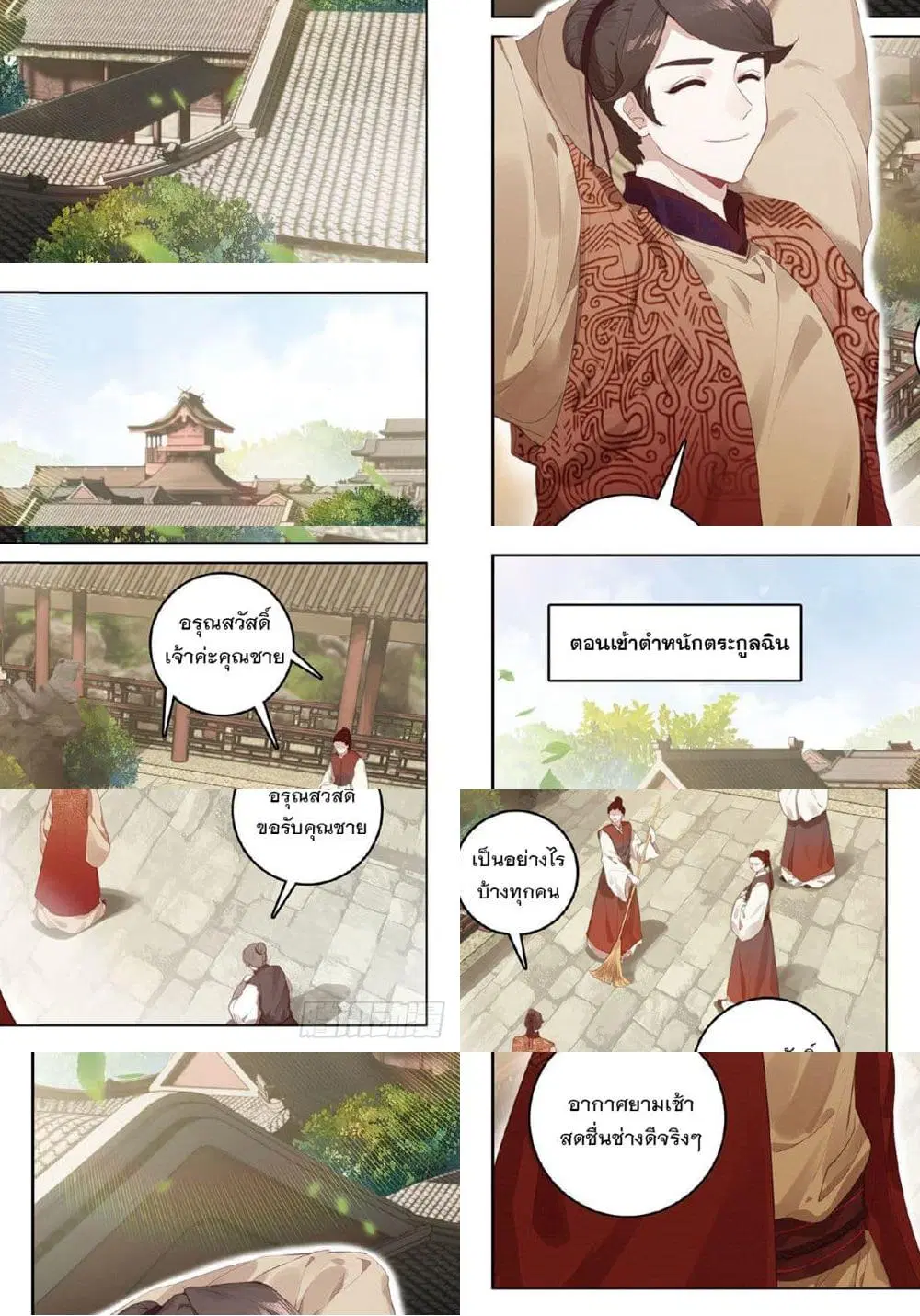 Seeking the Flying Sword Path ตอนที่ 4 หน้า 2
