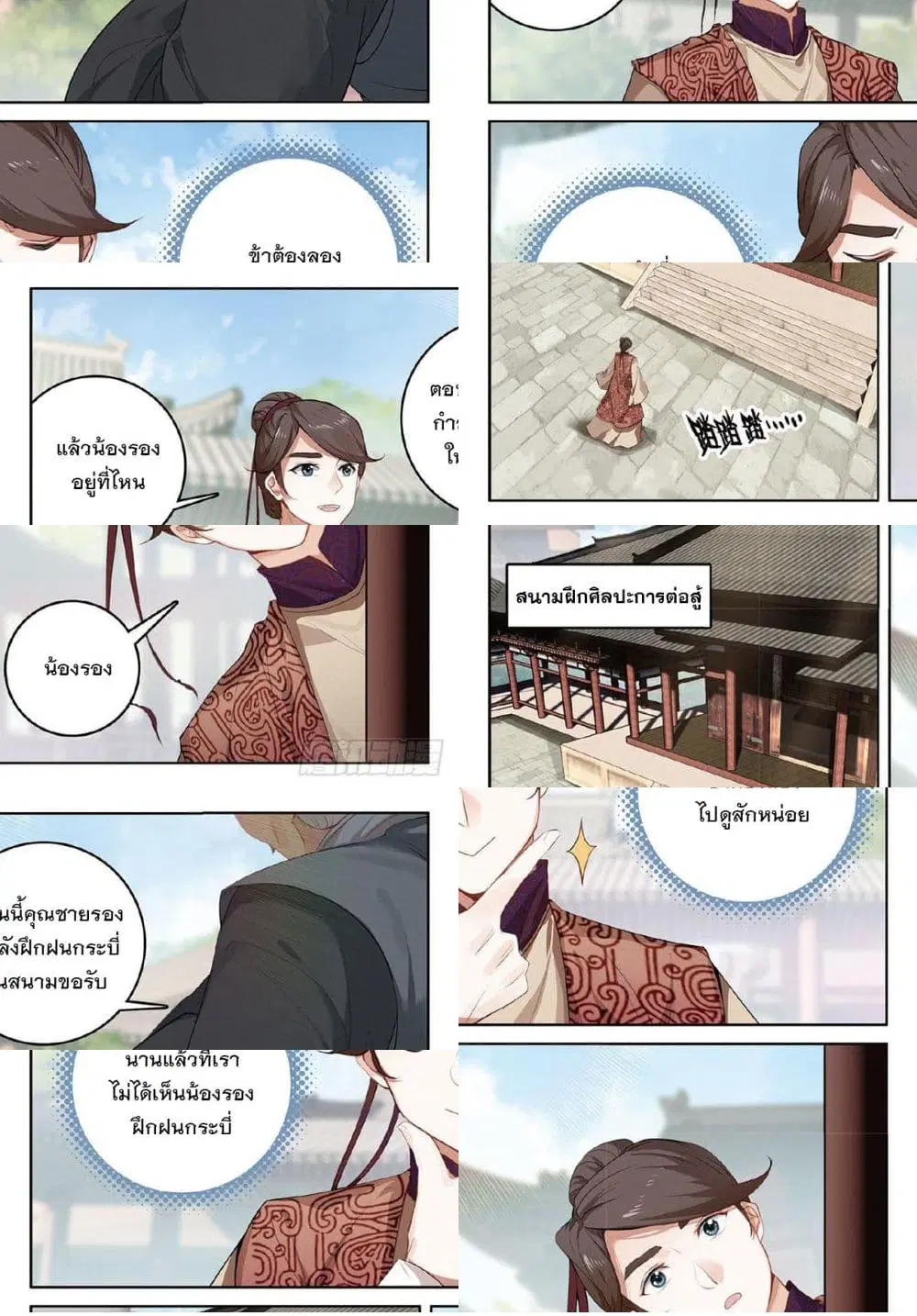 Seeking the Flying Sword Path ตอนที่ 4 หน้า 3