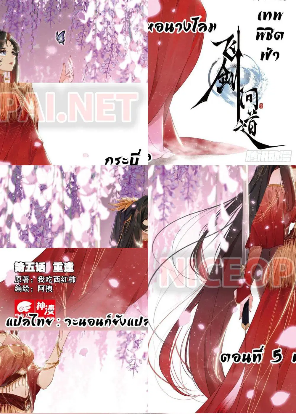 Seeking the Flying Sword Path ตอนที่ 5 หน้า 1
