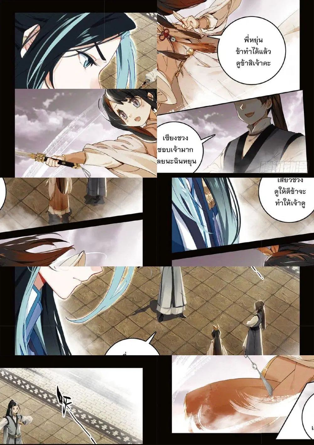 Seeking the Flying Sword Path ตอนที่ 5 หน้า 3