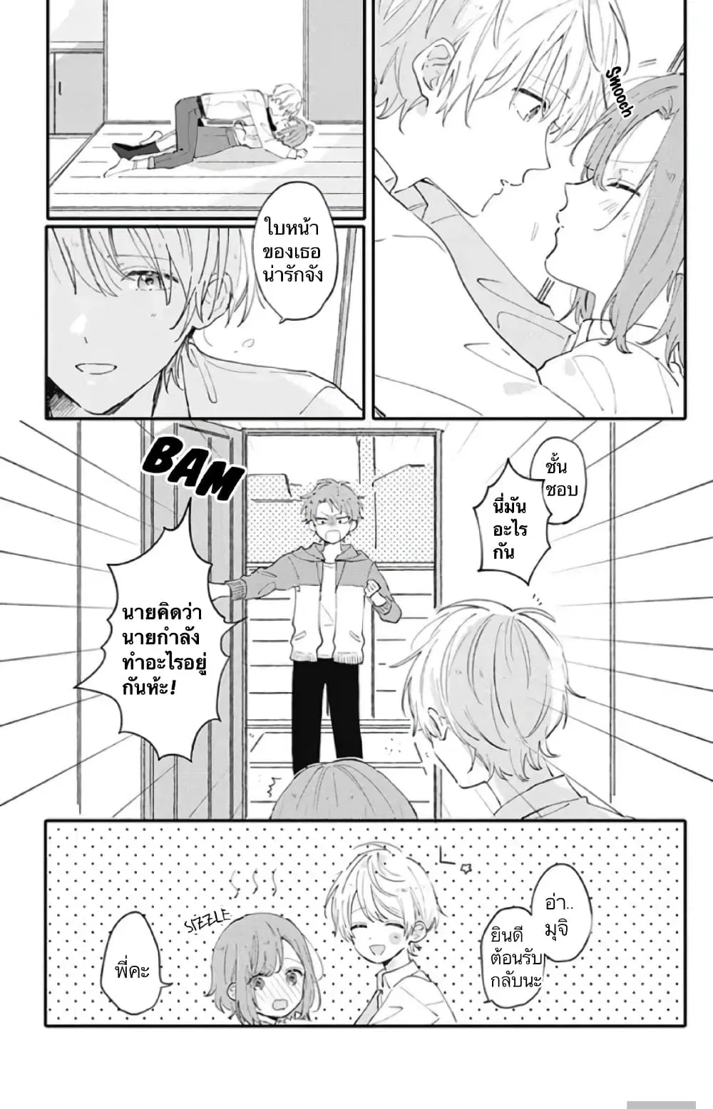 Sei-chan, Your Love Is Too Much! ตอนที่ 1 หน้า 2