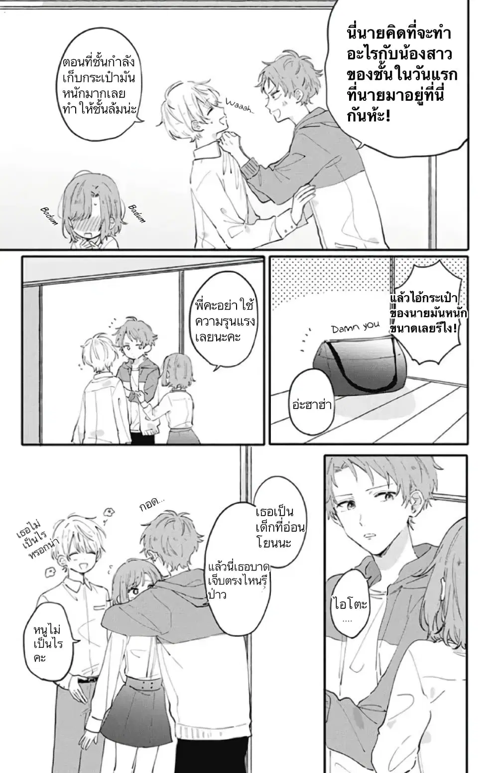 Sei-chan, Your Love Is Too Much! ตอนที่ 1 หน้า 3