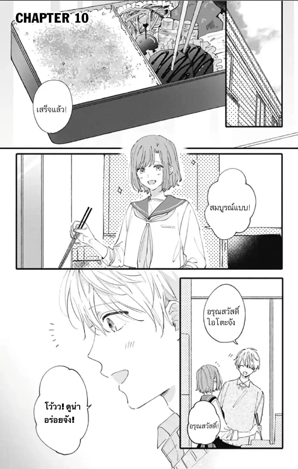 Sei-chan, Your Love Is Too Much! ตอนที่ 10 หน้า 1