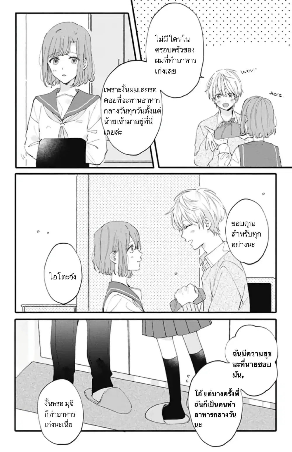 Sei-chan, Your Love Is Too Much! ตอนที่ 10 หน้า 2