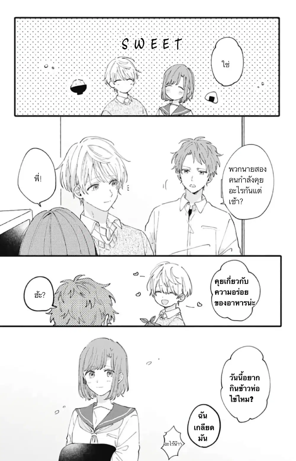 Sei-chan, Your Love Is Too Much! ตอนที่ 10 หน้า 3