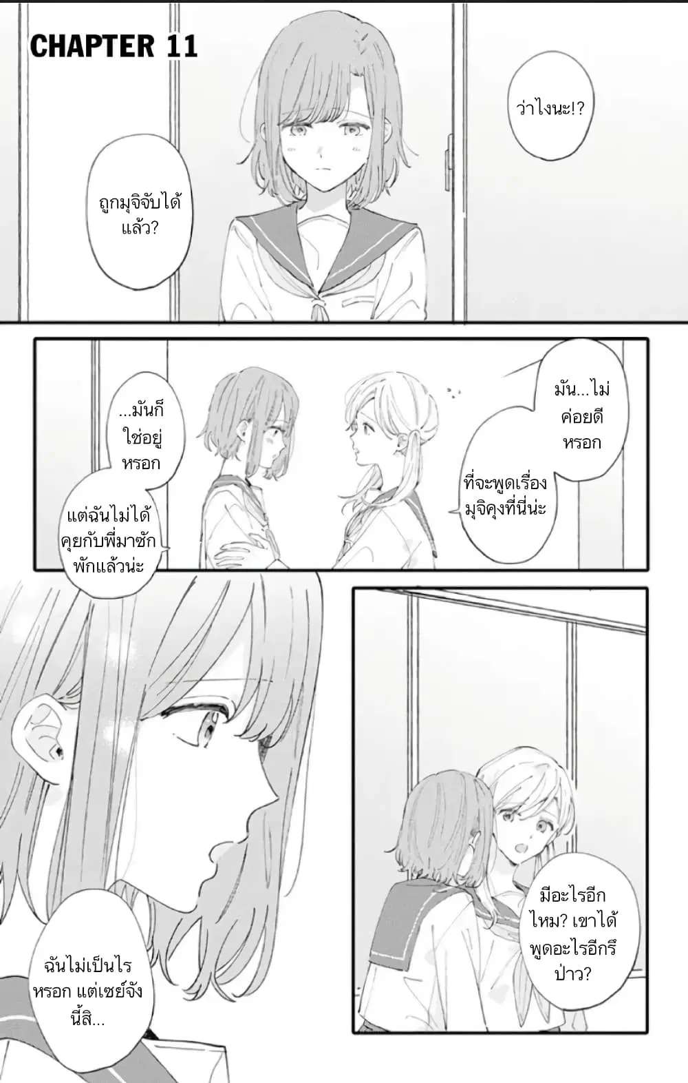 Sei-chan, Your Love Is Too Much! ตอนที่ 11 หน้า 1
