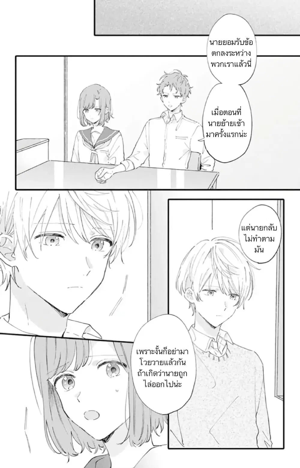 Sei-chan, Your Love Is Too Much! ตอนที่ 11 หน้า 2