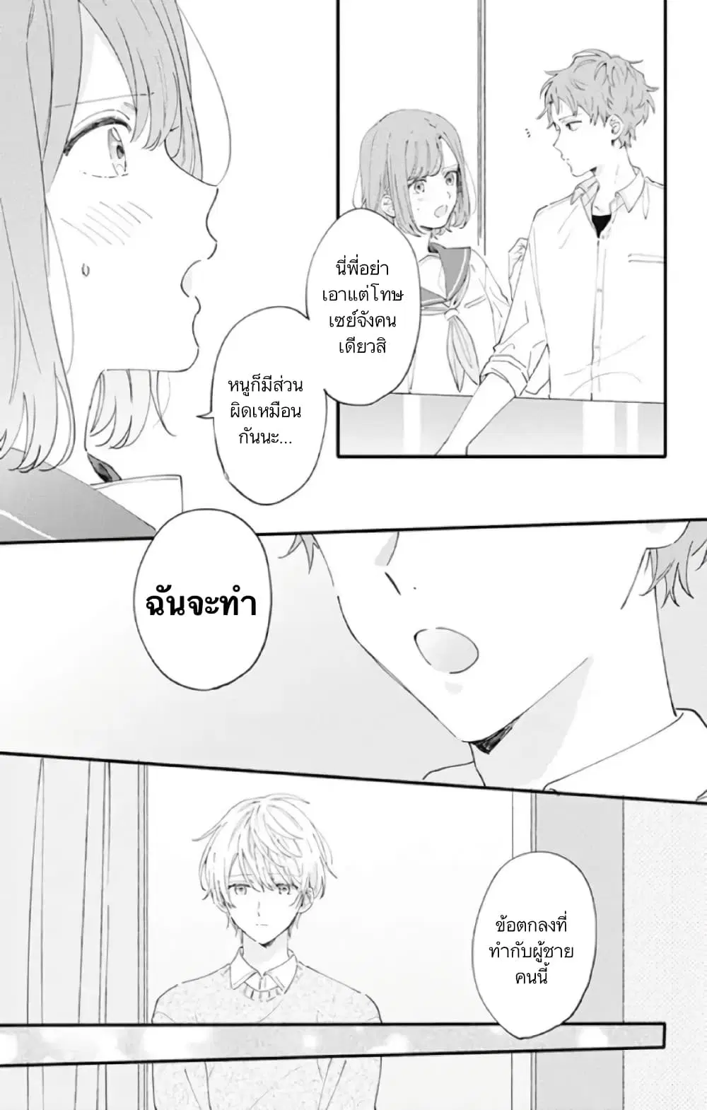 Sei-chan, Your Love Is Too Much! ตอนที่ 11 หน้า 3