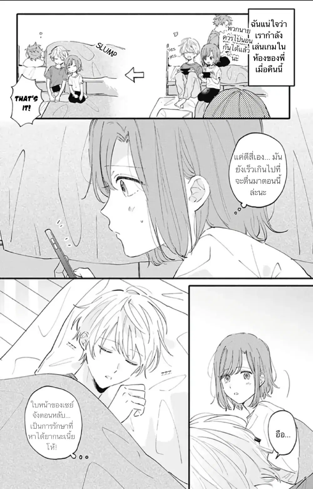 Sei-chan, Your Love Is Too Much! ตอนที่ 12 หน้า 2