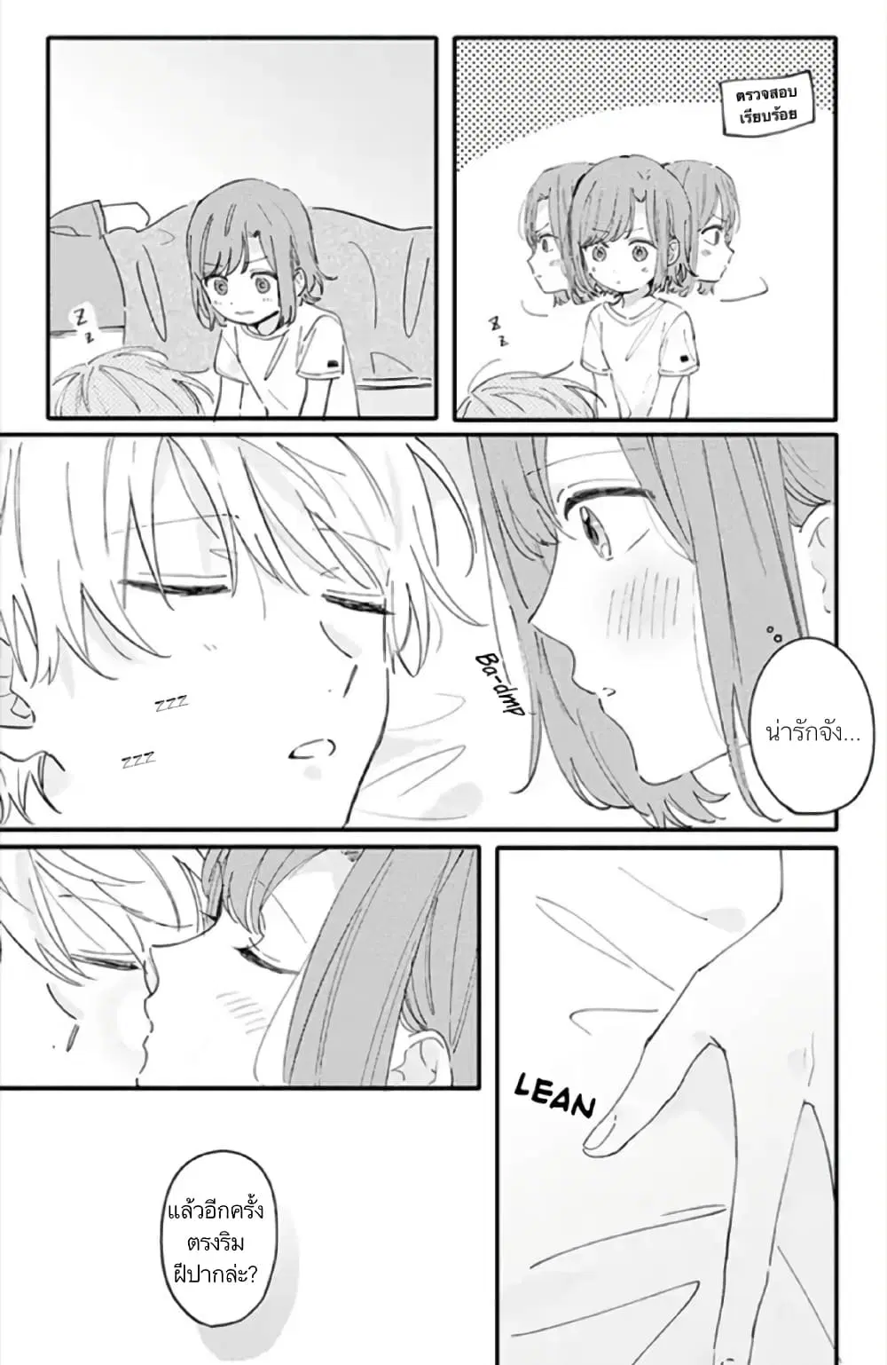 Sei-chan, Your Love Is Too Much! ตอนที่ 12 หน้า 3