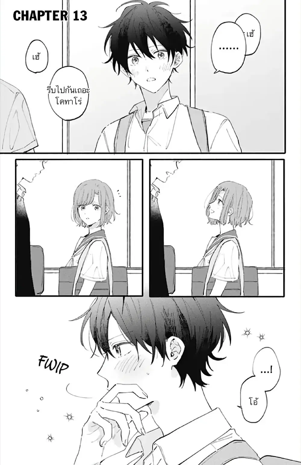 Sei-chan, Your Love Is Too Much! ตอนที่ 13 หน้า 1