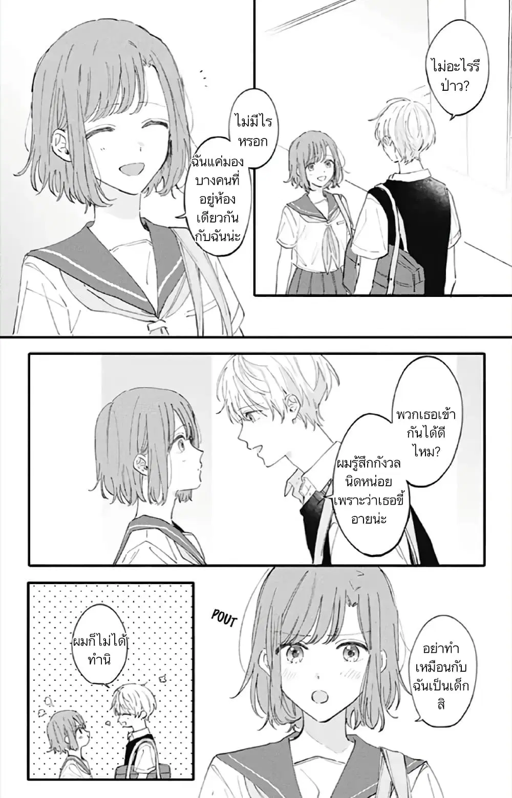 Sei-chan, Your Love Is Too Much! ตอนที่ 13 หน้า 2
