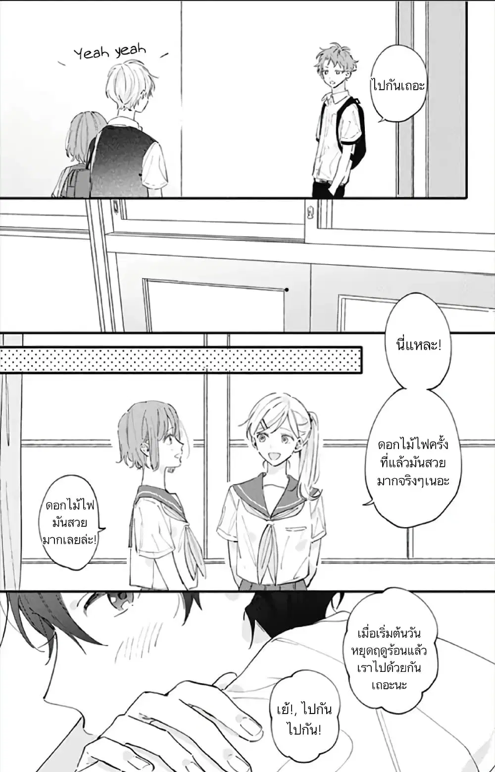 Sei-chan, Your Love Is Too Much! ตอนที่ 13 หน้า 3