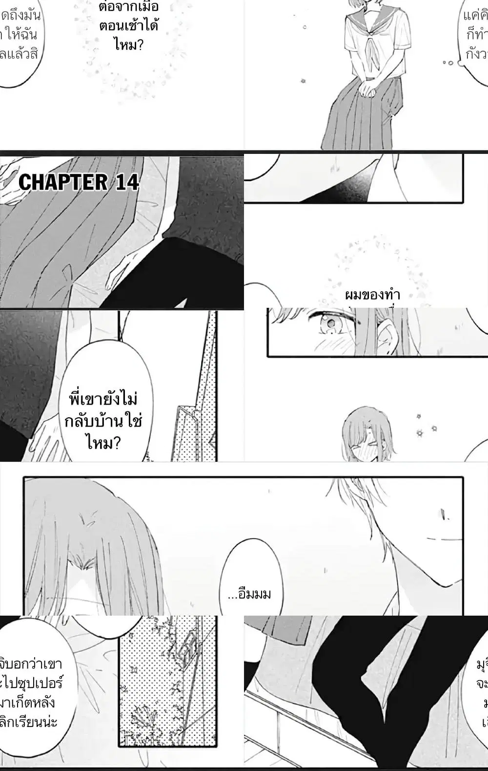 Sei-chan, Your Love Is Too Much! ตอนที่ 14 หน้า 1
