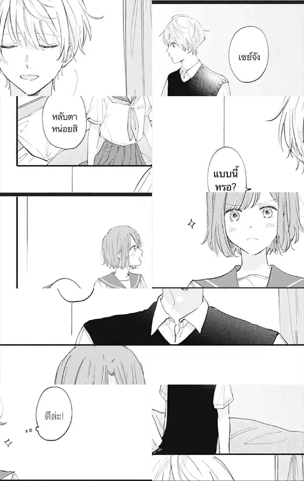 Sei-chan, Your Love Is Too Much! ตอนที่ 14 หน้า 2