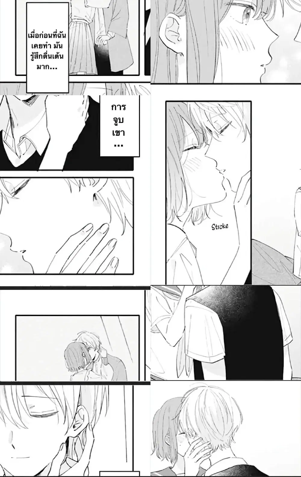 Sei-chan, Your Love Is Too Much! ตอนที่ 14 หน้า 3