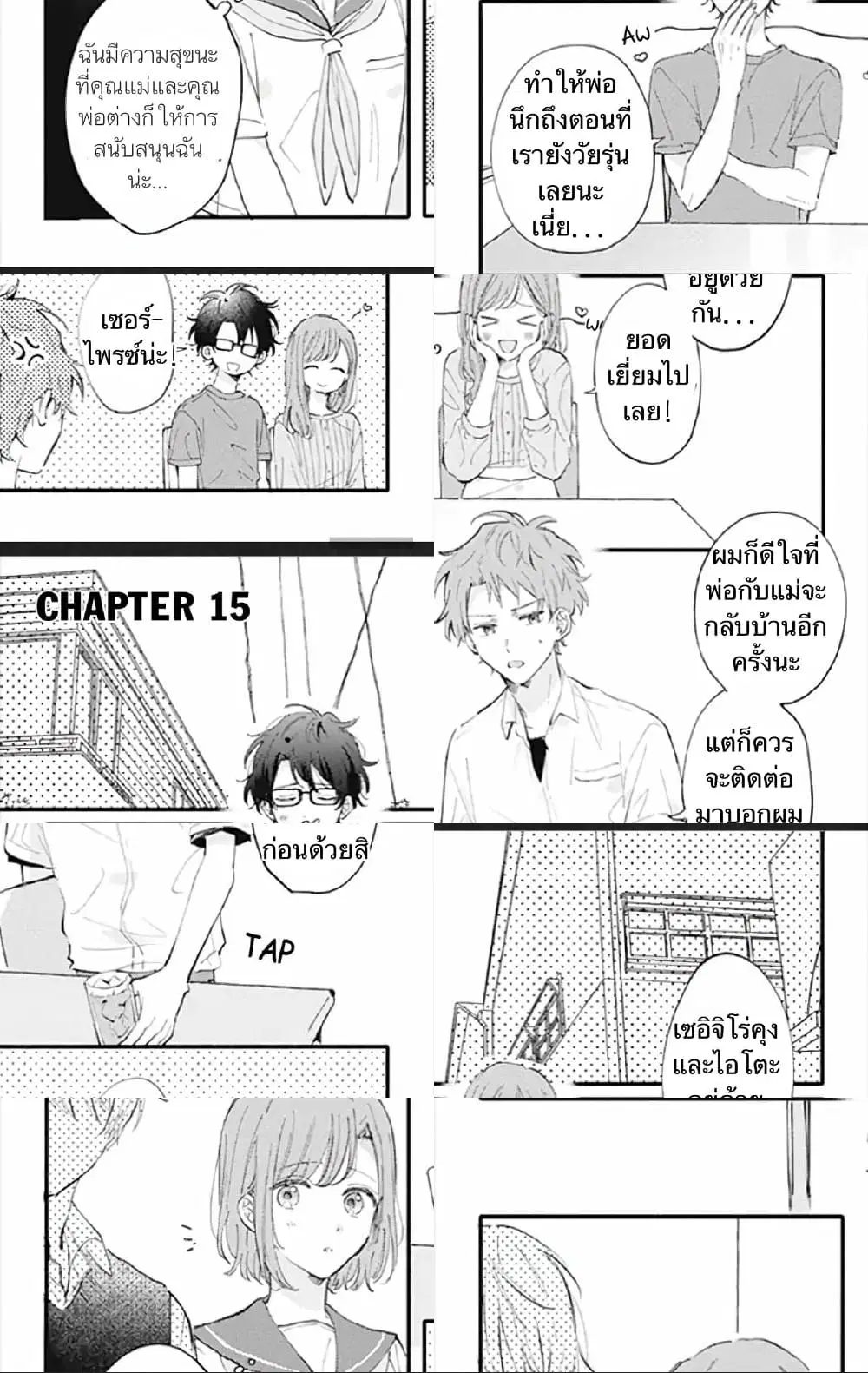Sei-chan, Your Love Is Too Much! ตอนที่ 15 หน้า 1
