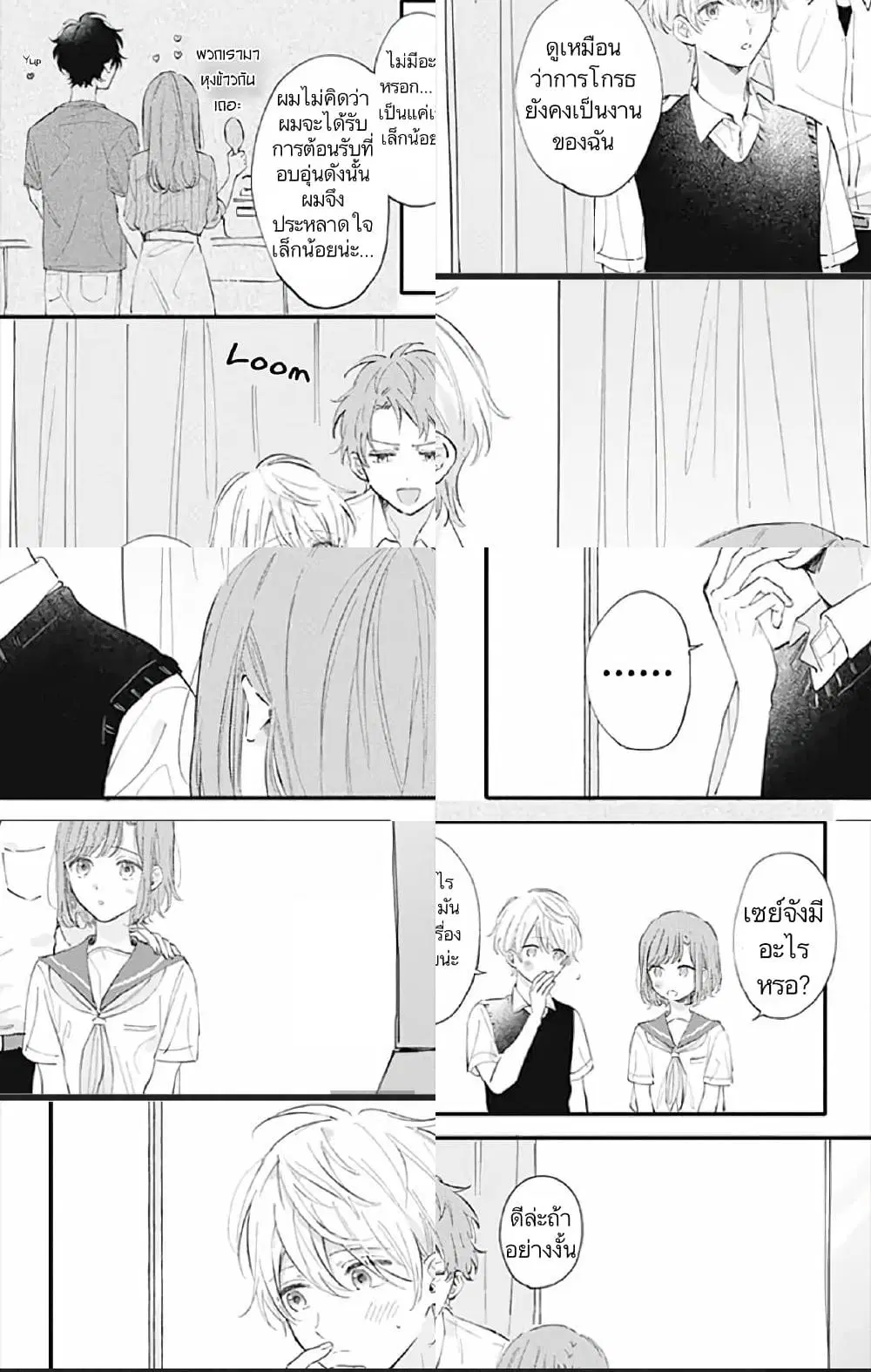Sei-chan, Your Love Is Too Much! ตอนที่ 15 หน้า 2