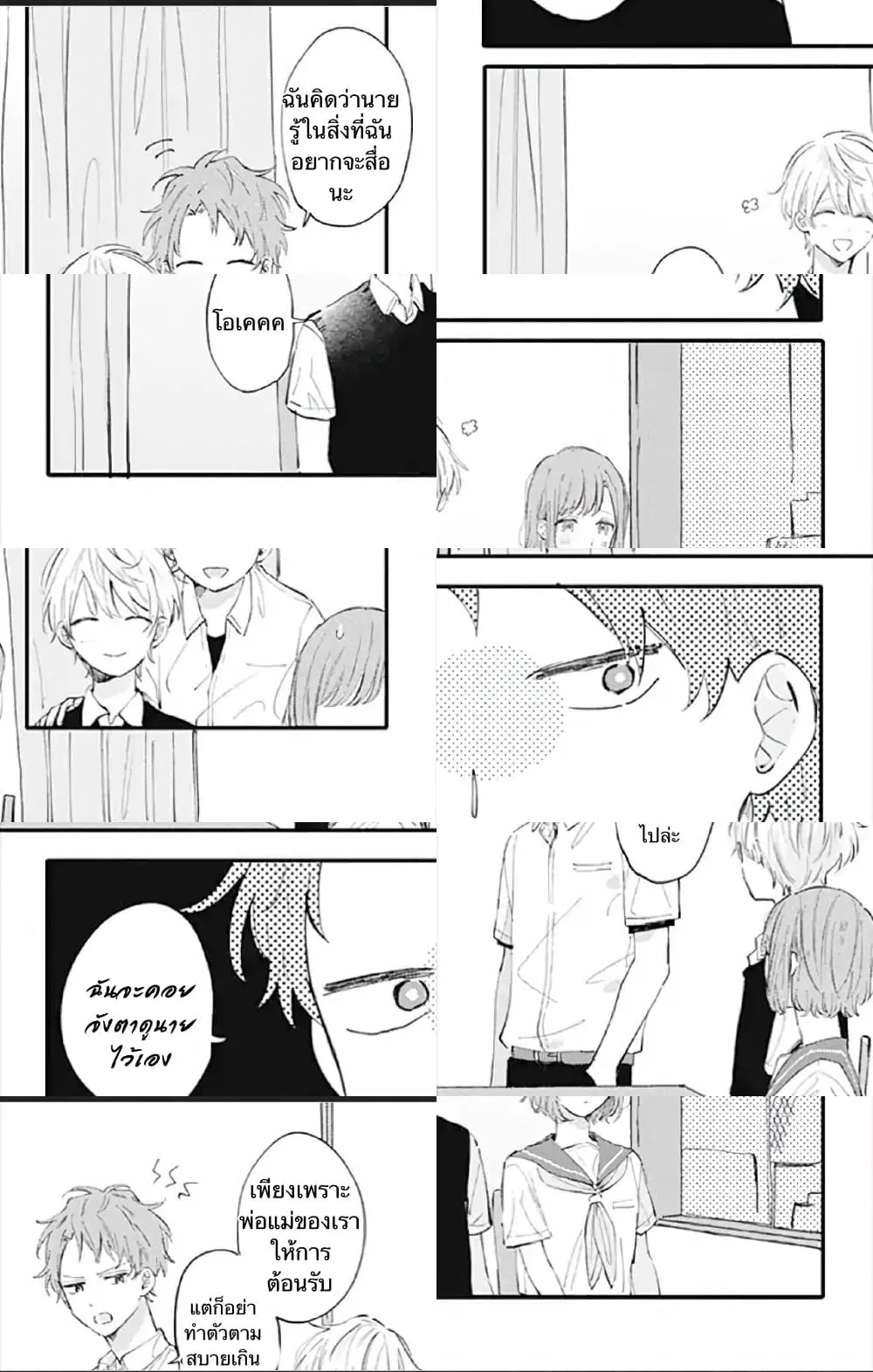 Sei-chan, Your Love Is Too Much! ตอนที่ 15 หน้า 3