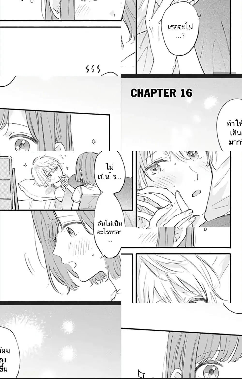 Sei-chan, Your Love Is Too Much! ตอนที่ 16 หน้า 1