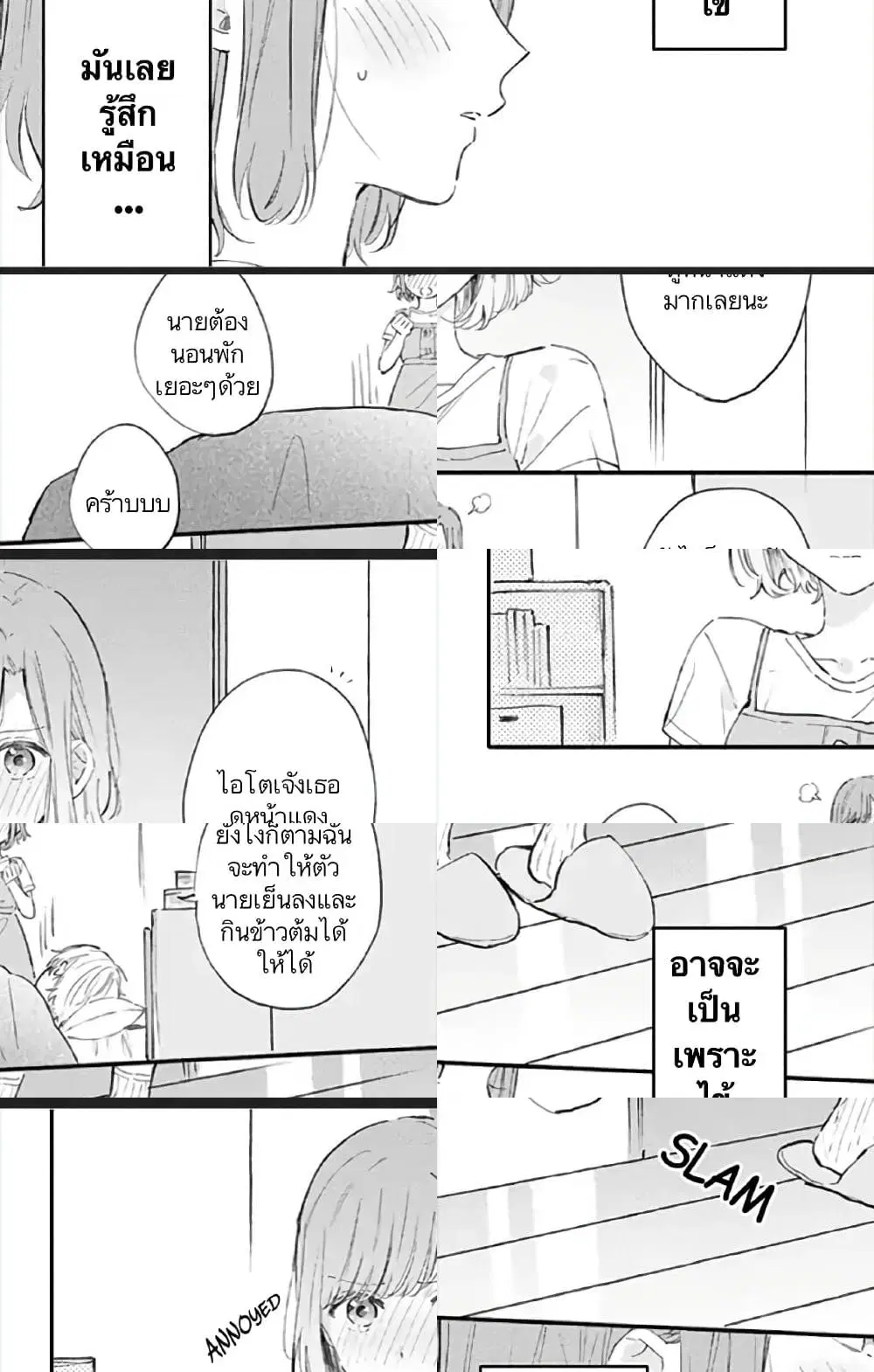 Sei-chan, Your Love Is Too Much! ตอนที่ 16 หน้า 2